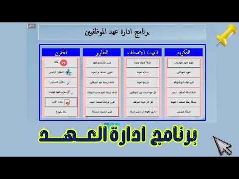 برنامج ادارة ع هد الموظفين