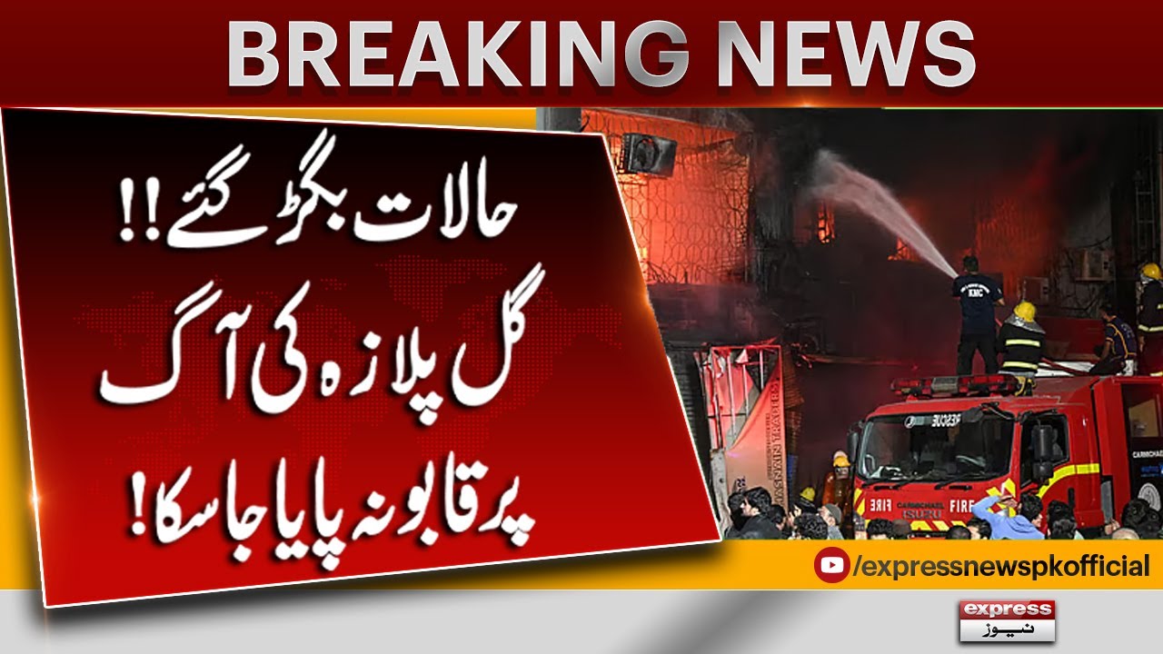 Situation Worsens: Gul Plaza Fire Still Out of Control | Breaking News | Pakistan News