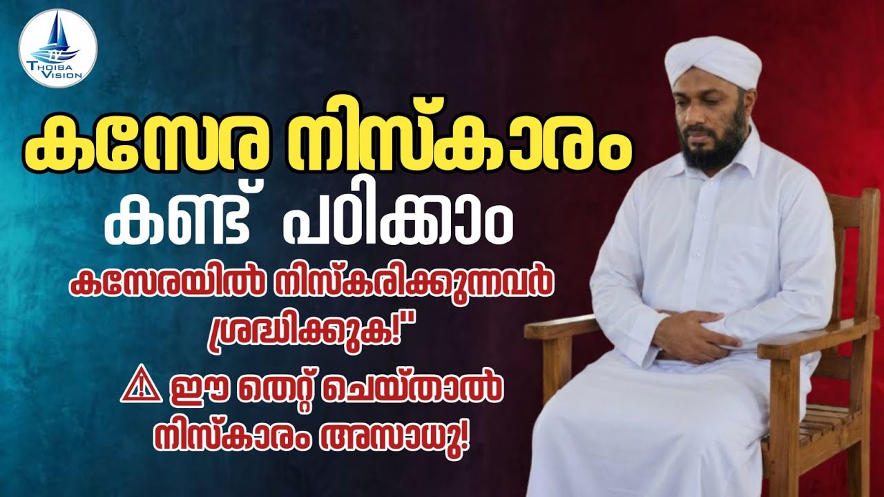 കസേരയിൽ നിസ്കരിക്കാൻ ശരിയായ രീതിയാണോ ? | ശരിയും തെറ്റും