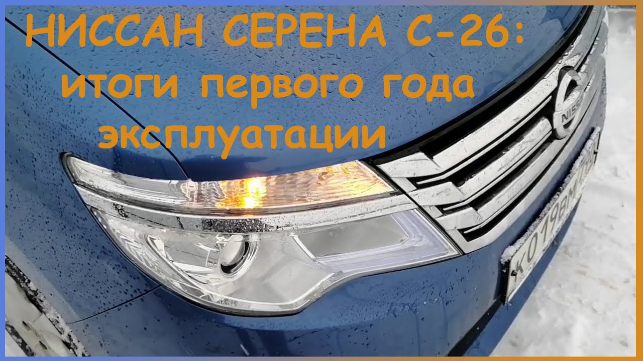 Ниссан серена 2013 год