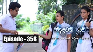 Deweni Inima | Episode 356 18th June 2018
