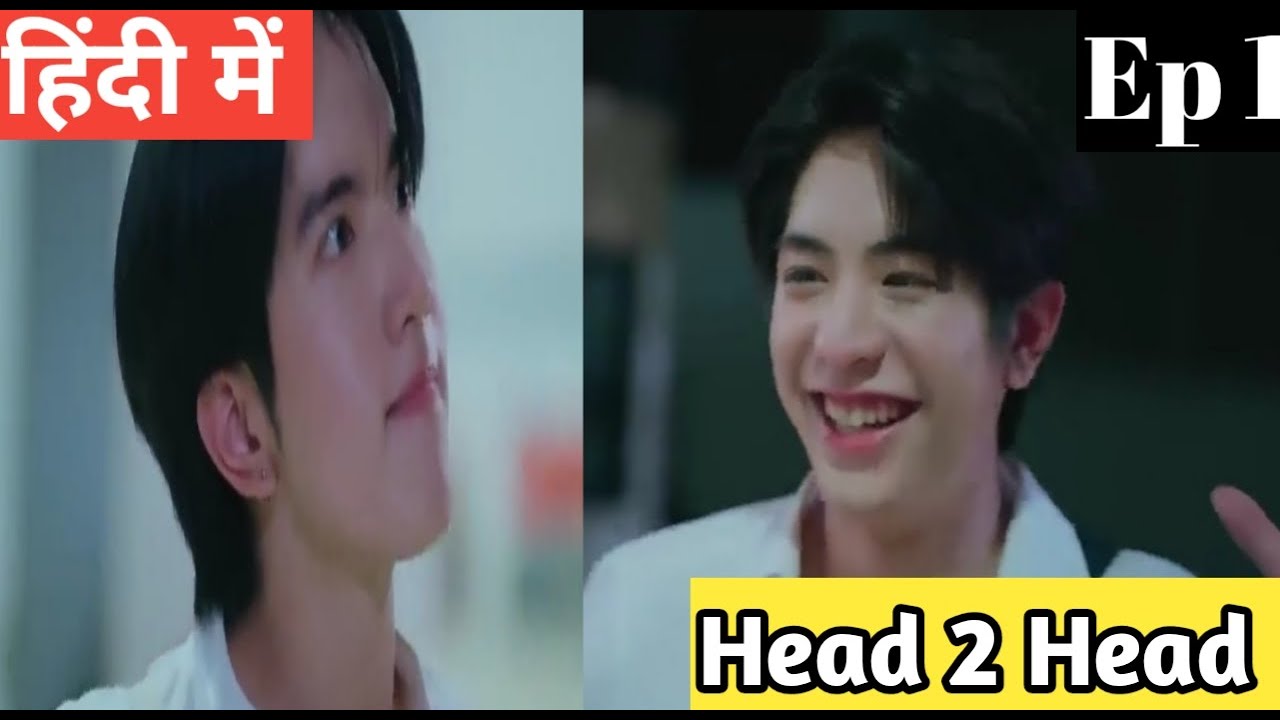 Head 2 Head Ep 1 Hindi Explanation|New thai BL series Hindi Explanation
