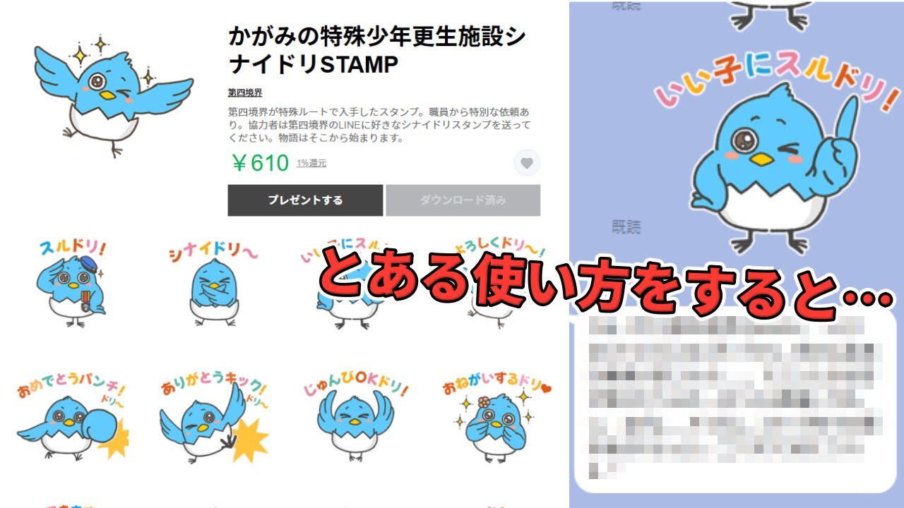 LINEスタンプをとある使い方をすることで、更生施設からのとんでもない内部告発のメッセージが見つかった…【かがみの特殊少年更生施設】（シナイドリラインスタンプ編）