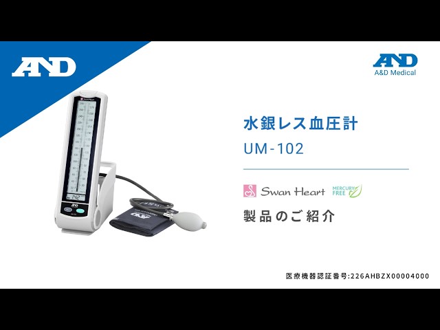 Japanese] Introduction of UM-102 | UM-102 Professional Blood