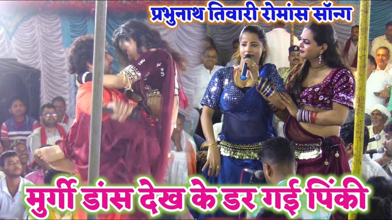 रात मुर्गी डांस पर बवाल मचा दी 