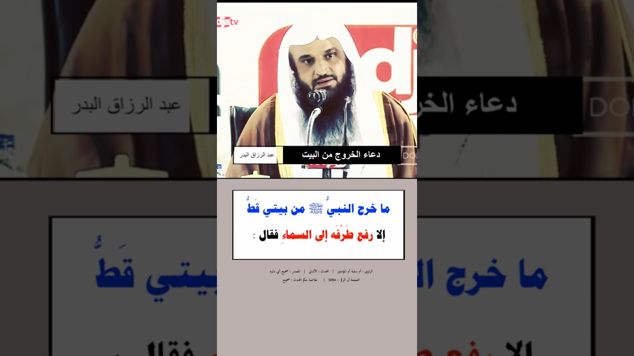 من ادعيته ﷺ | الشيخ عبدالرزاق البدر