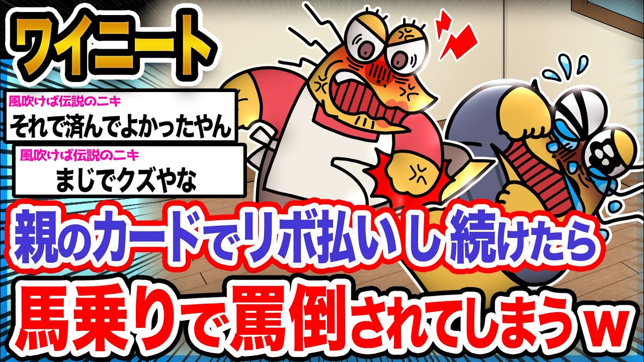 【悲報】ワイ「これは虐待や...酷いンゴ!!!」→結果wwwwwww【2ch面白いスレ】