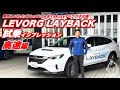 Takuty TV:東京スバル公式YouTubeコラボ企画「LEVORG LAYBACK 試乗インプレッション」高速道路編