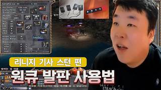 원큐 발판 무빙흑단, 아이템 스왑 및 스턴, 기사용 #리니지클래식 #원큐 #oneq #dnjszb