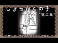 心で読む絵本　第2章　第57話【触角の子~ふつうじゃなくてごめんなさい~】触覚の子『変われる』