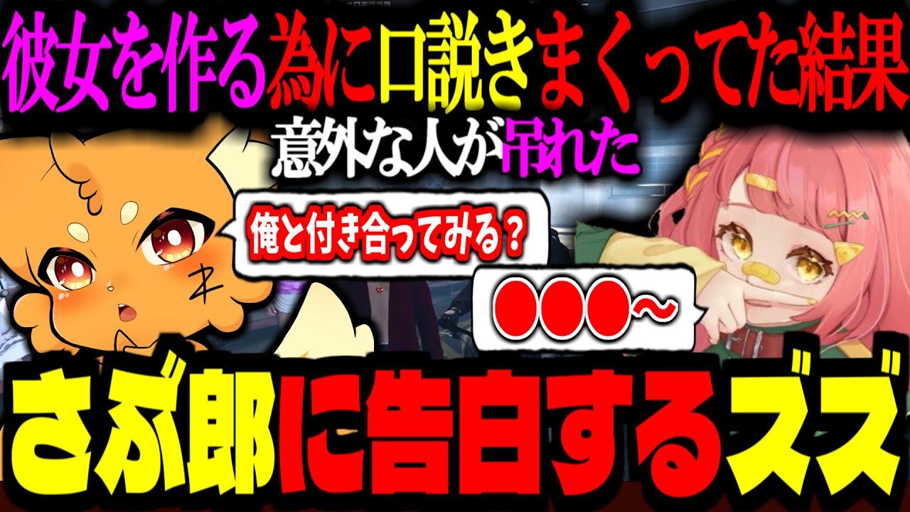 【ストグラ/GTA5】ズズ、さぶ郎に告白❤！？彼女作る為に口説きまくった結果、意外な人が吊れた！【ズズ/さぶ郎。/KOHAL/憩居ももあ/ベルモナ/稲荷いろは/マクドナルド/ストグラGBC】#ストグラ