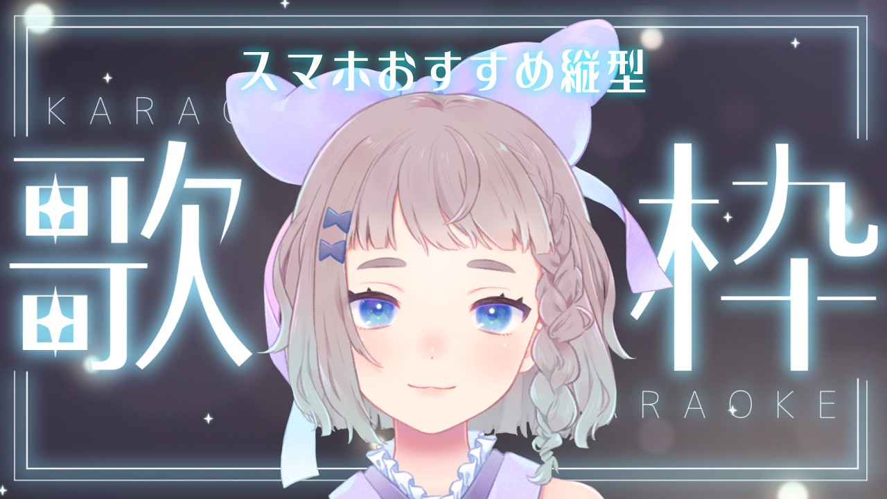【 #歌枠/ #karaoke 】 ゆるゆるやるよ　#高細工さとり 縦型配信 #shorts #Vtuber 7/7 streaming singing karaoke
