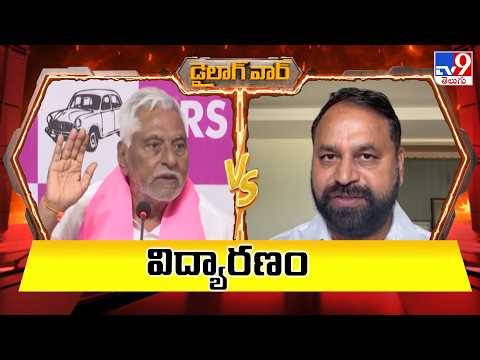 డైలాగ్ వార్ : విద్యారణం | Jeevan Reddy Vs Addanki Dayakar - TV9 - TV9