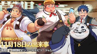 魂これ 11月18日限定幕間をゆる～く見る！！