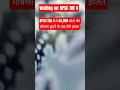 WAITING FOR BPSC TRE 4 | #bpsctre4 #tre4 #bpsc #teachingexam