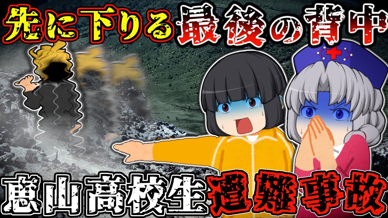 Spirited Away?] A 15-year-old who descended from the summit