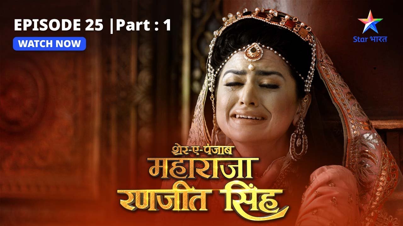 EPISODE 25 PART 1    Taaqat ka ehsaas  Sher E Punjab Maharaja Ranjit Singh starbharat