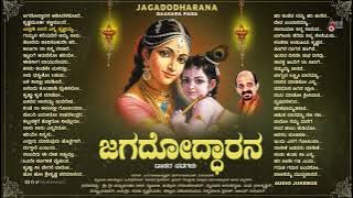 ಜಗದೋದ್ಧಾರನ - Jagododharana | Audio Jukebox | Vidyabushana | (ಕನ್ನಡ ದಾಸರಪದಗಳ ಸಂಗ್ರಹ)