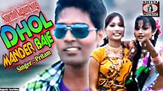 Nagpuri Songs Jharkhand 2016 - Dhol Mandar Baje | Nagpuri Video Album - Mor Guiya Gudmusa