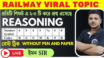 RRB NTPC 2025 Reasoning | NTPC EXAM এর প্রতিটি শিফটে আসা নতুন টাইপের রিজনিং | Conditional Analogy