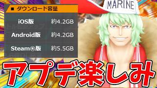 【バウンティラッシュ】まさかの大型アプデ！新キャラいつになんねん！？