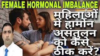 FEMALE HORMONAL IMBALANCE |महिलाओं में हार्मोन असंतुलन को कैसे ठीक करें ?| Dr Kumar Education Clinic screenshot 1