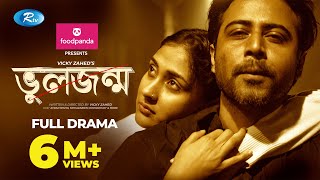 Bhul Jonmo | ভুলজন্ম | Afran Nisho, Mehazabien | Vicky Zahed | Valentine's Natok 2021 | Rtv Drama