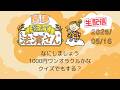 【2026年5月16日】　　「開運教えて法演さん」