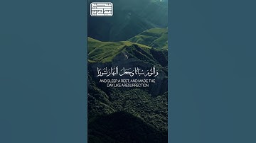 ألم ترَ إلى ربك كيف مد الظل   القارئ عبدالعزيز سحيم