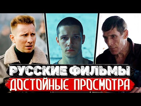 ТОП 5 По-настоящему достойных Российских фильмов, которые стоит посмотреть