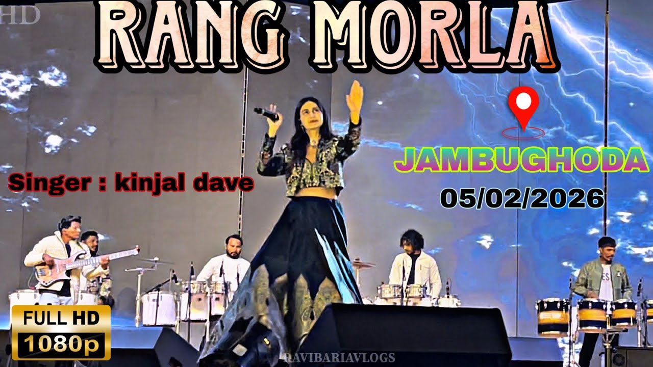 કાળી વાદલડી | kinjal dave | Gujarati garba  | kinjal dave live garba | Kinjal dave jambughoda live🛑