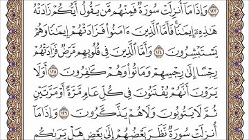 سورة التوبةالربع الثالث من الجزء الحادي عشر الشيخ احمد العجمي