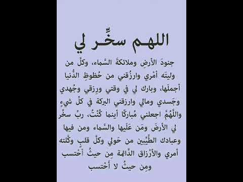 الل ه م سخ ر ل ي