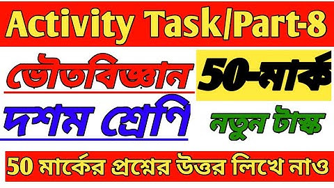 Class 10 Model Activity Task Physical Science Part 8/Activity Task Class 10 Physical Science Part 8