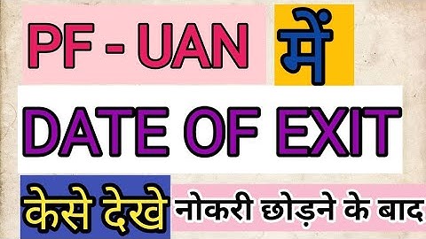 Pf date of exit check | Uan date of exit | Employee date of exit in pf
