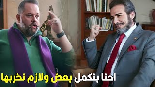 نوح هيأمر وانت هتنفذ يا سليم | شوف نوح أمر العطارين يعملو ايه في السلاح اللي هيدخلوه البلد