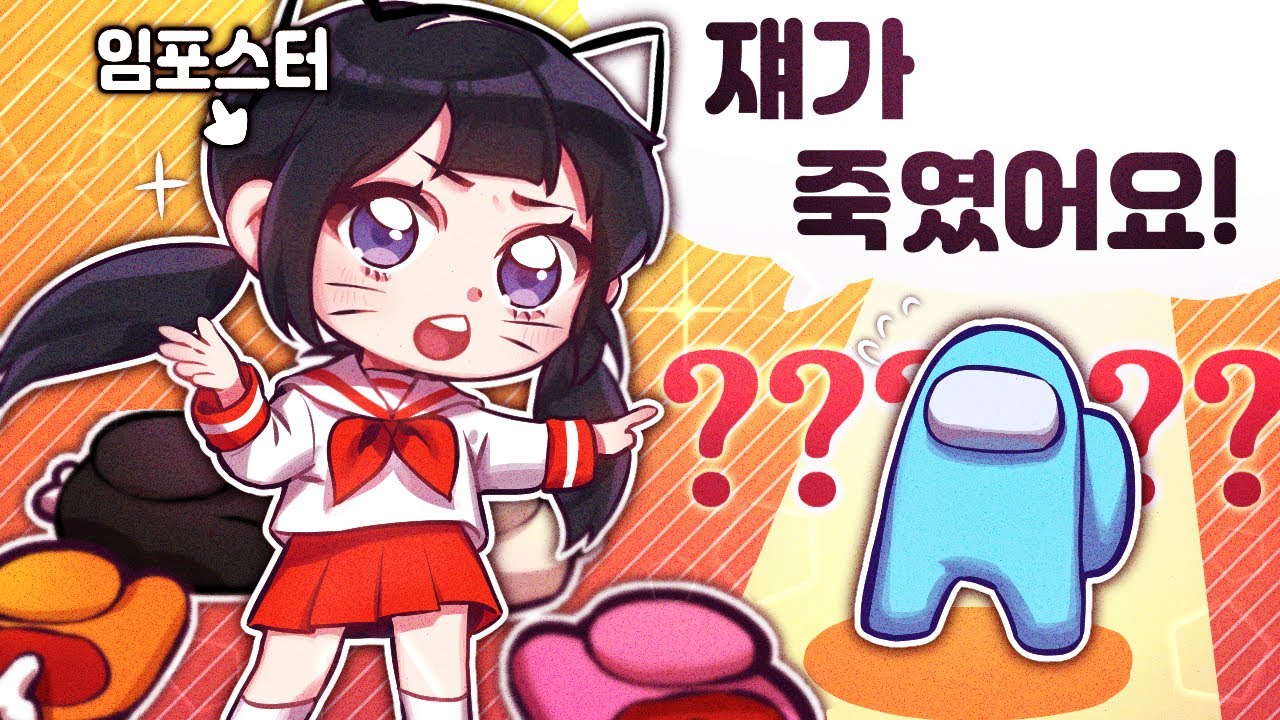 혼자서 4명 죽이고 정치로 이기는 방법 I 어몽어스