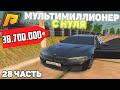 НЕПЛОХО! ОГО! МУЛЬТИМИЛЛИОНЕР С НУЛЯ НА ПЕРЕКУПЕ! 28 ЧАСТЬ! РАДМИР РП КРМП/RADMIR RP CRMP!