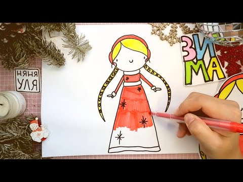 Как нарисовать принцессу СНЕГУРОЧКУ  |  НЯНЯ УЛЯ - Уроки рисования для детей