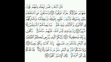 17 - سورة الإسراء ٦٣-٦٧ - عبدالله الجهني