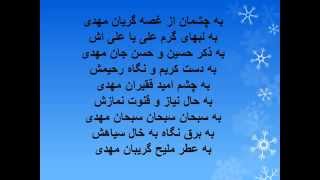 شعر زیبای امام زمان با صدای علی فانی