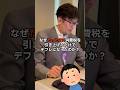 Q.なぜ消費税をたった2%引き上げただけでデフレになったの? #消費税 #増税 #橋本内閣 #デフレ #三橋貴明