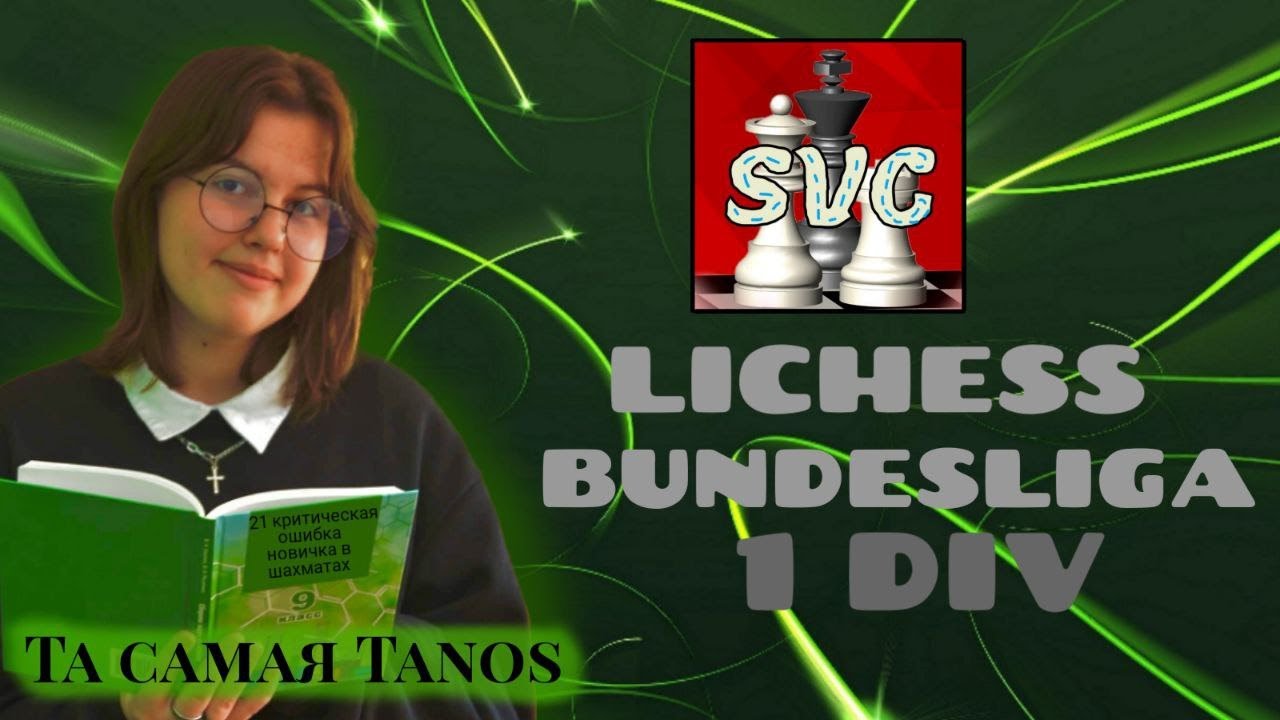 ПОБЕДА В 1 БУНДЕСЛИГЕ! ⚽ LICHESS BUNDESLIGA 1 DIVISION lichess.org ...