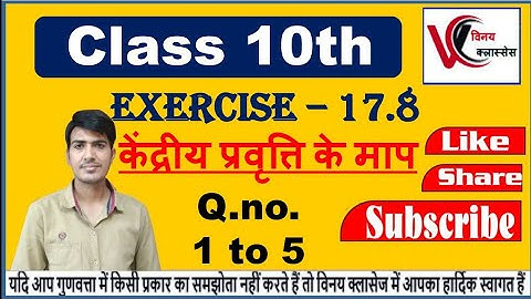 Class 10th maths chapter 17 (केंद्रीय प्रवृत्ति के माप) Exercise 17.8 according to RBSE syllabus