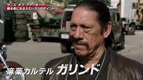 ダニー・トレホを倒せ!?／ドラマ『サンズ・オブ・アナーキー』予告編