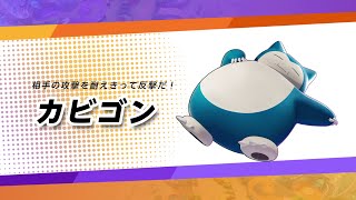 ポケモンユナイト カビゴンはディフェンス型の入門に最適 初心者でも使いやすいチームの 大黒柱 インサイド ポケモンユナイト カビゴンはディフェンス型の入門に最適 初心者でも使いやすいチームの 大黒柱 インサイド