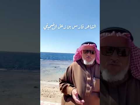 ان قلت وان ماقلت وان جيت اباقول الشاعر فارس زعل الضميني العنزي