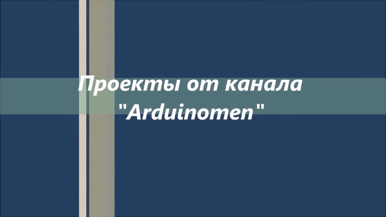 Счётчик нажатий на Arduino Uno 