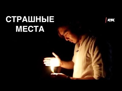 Видео: Мистични места на Алмати - Алтернативен изглед