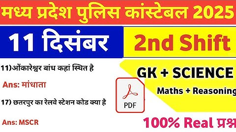 MP Police Constable 11 december 2nd Shift Exam Analysis| mp police constable today exam review|